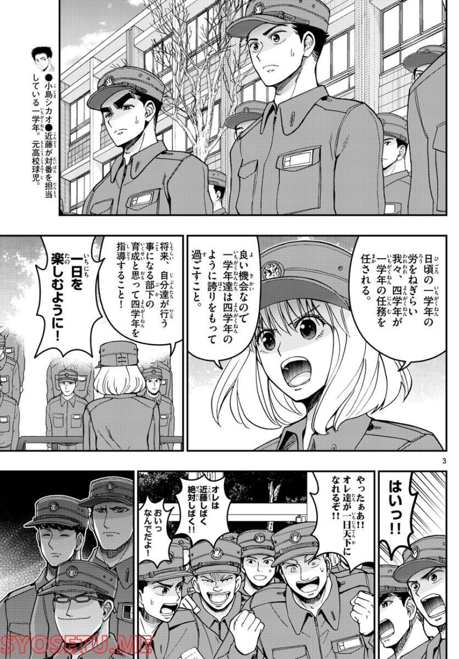 あおざくら 防衛大学校物語 第282話 - Trang 3