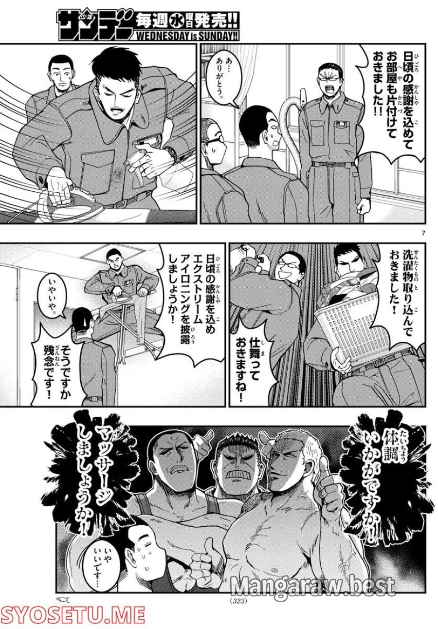 あおざくら 防衛大学校物語 第282話 - Trang 7