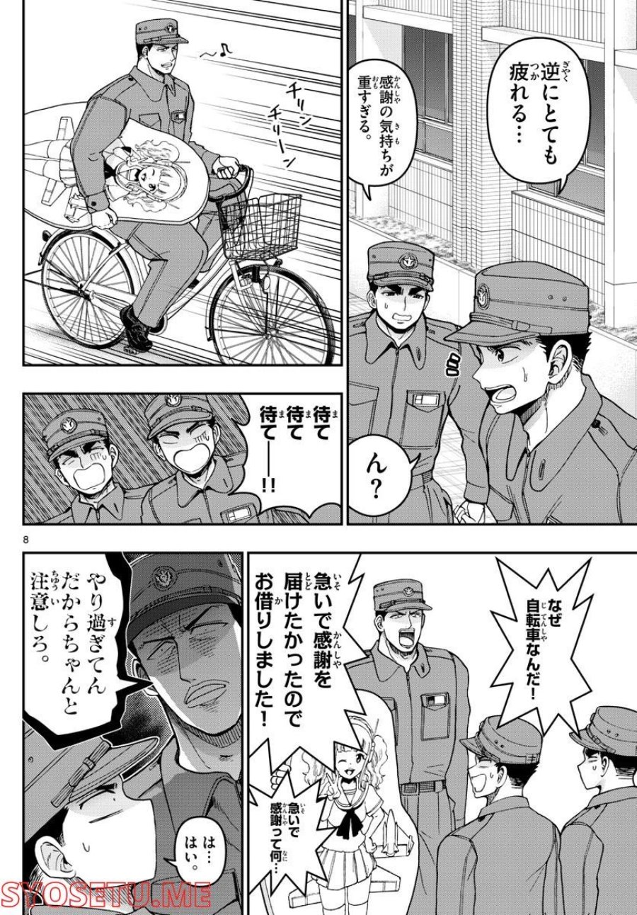 あおざくら 防衛大学校物語 第282話 - Trang 8