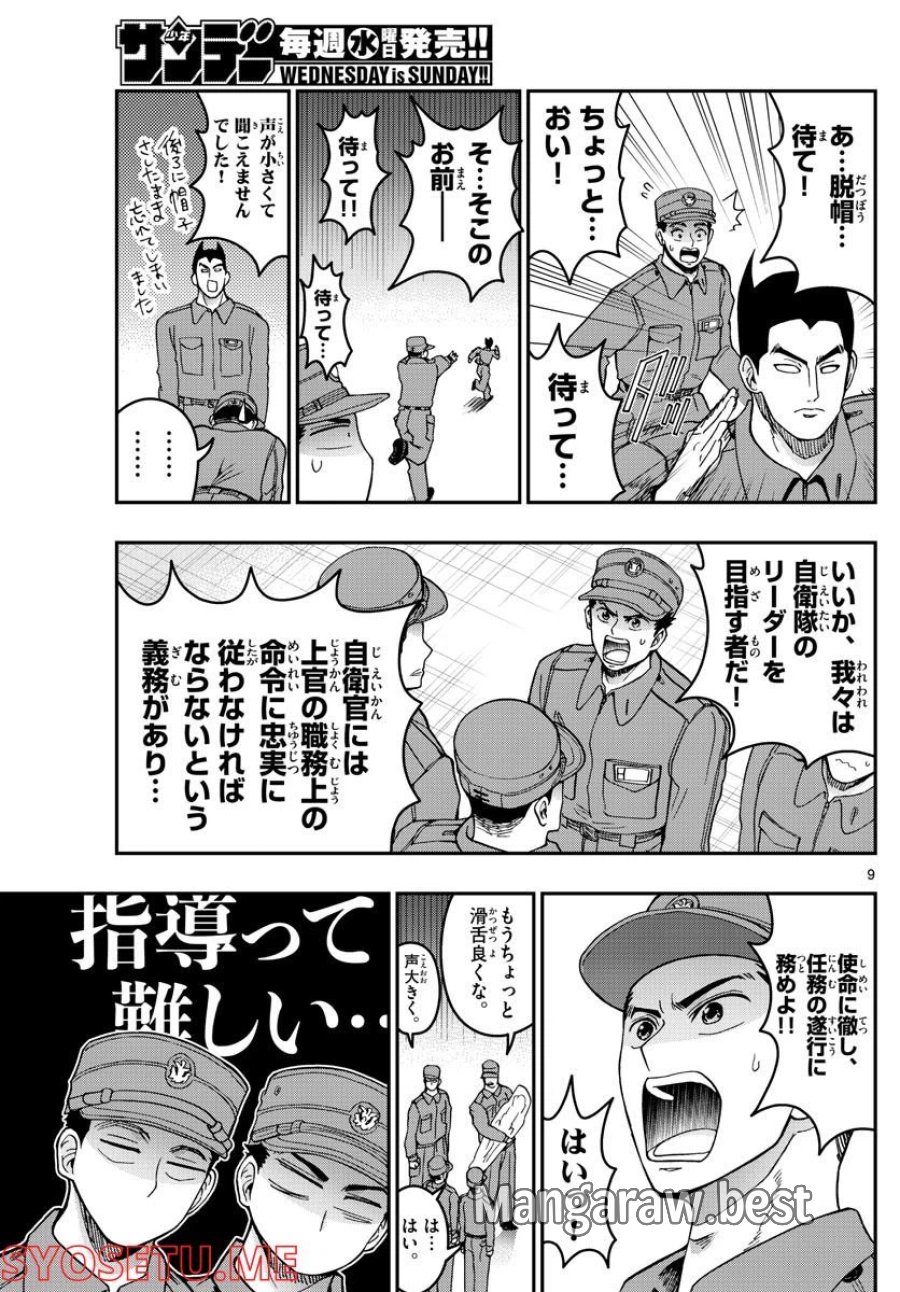 あおざくら 防衛大学校物語 第282話 - Trang 9