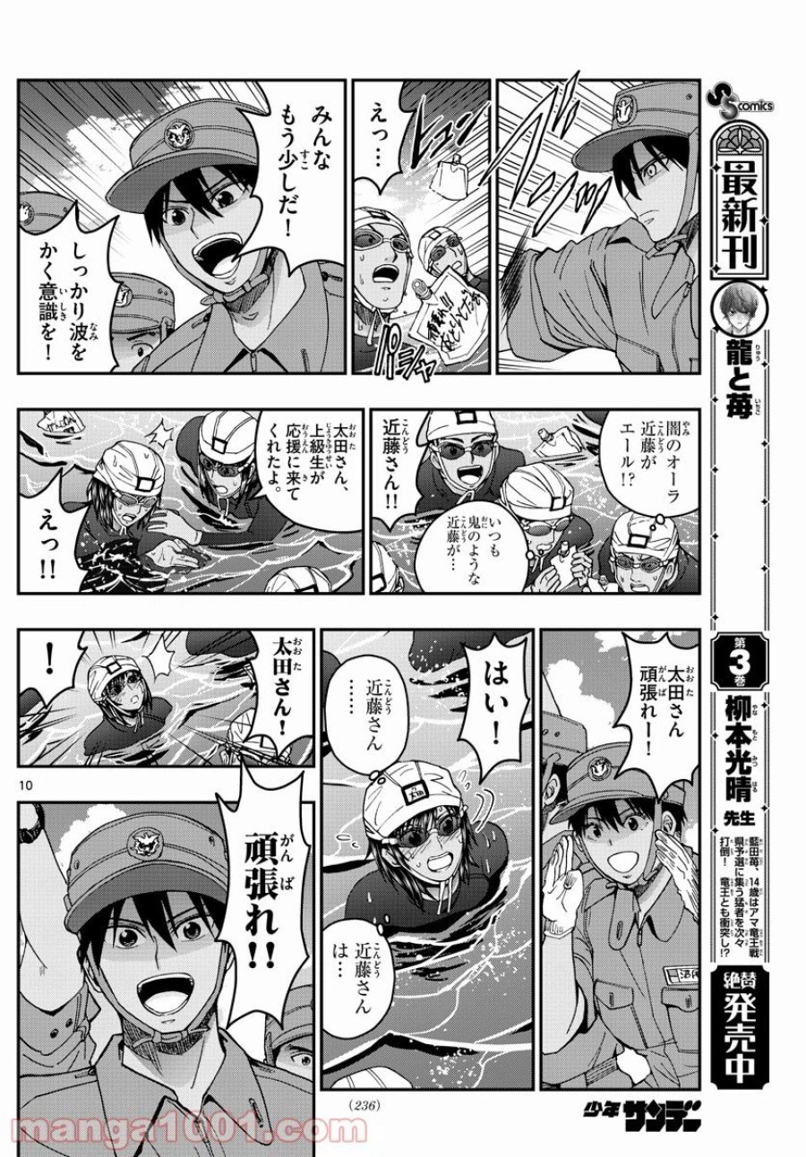 あおざくら 防衛大学校物語 第223話 - Trang 10