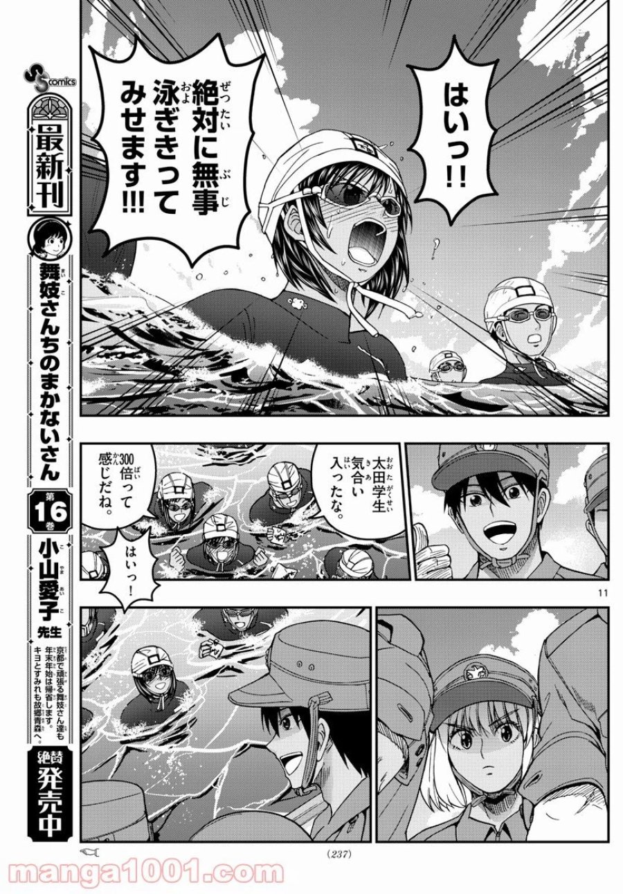 あおざくら 防衛大学校物語 第223話 - Trang 11