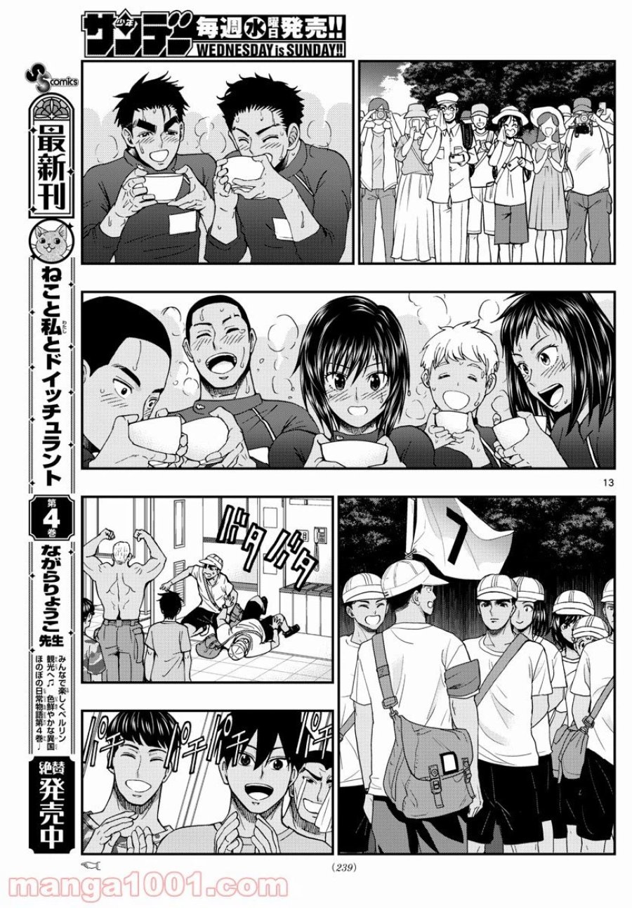 あおざくら 防衛大学校物語 第223話 - Trang 13