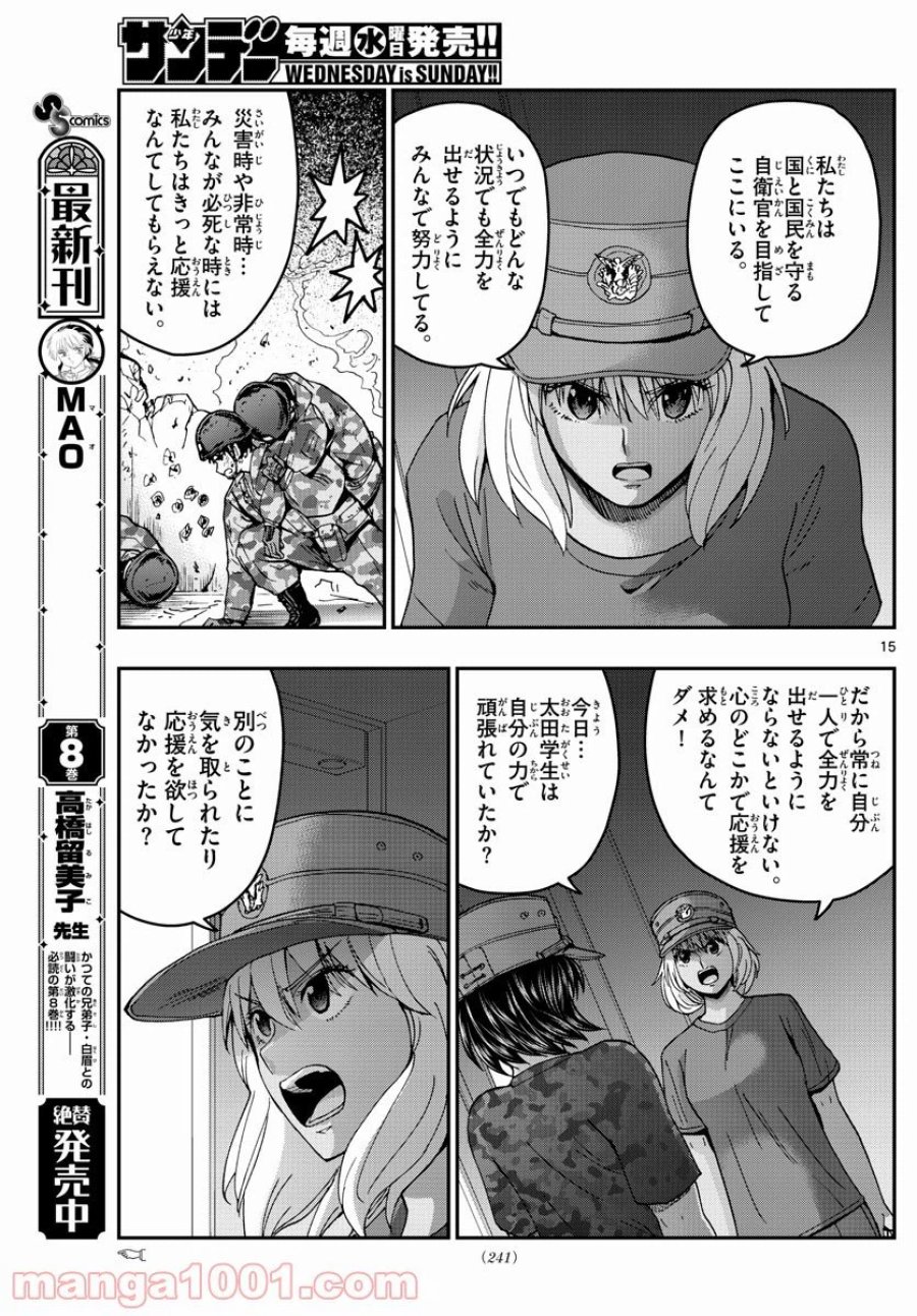 あおざくら 防衛大学校物語 第223話 - Trang 15