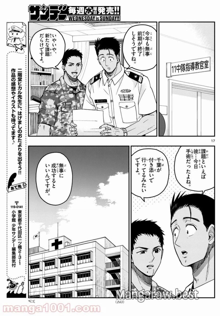 あおざくら 防衛大学校物語 第223話 - Trang 17