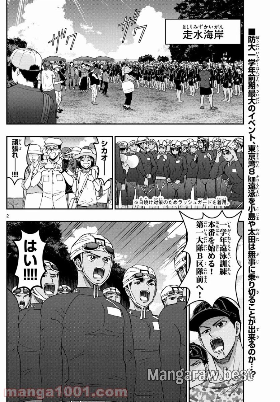 あおざくら 防衛大学校物語 第223話 - Trang 2