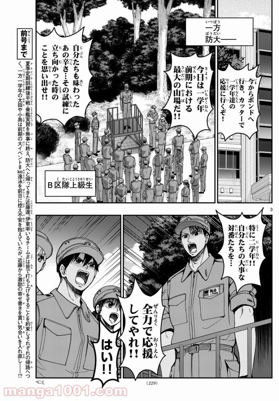あおざくら 防衛大学校物語 第223話 - Trang 3