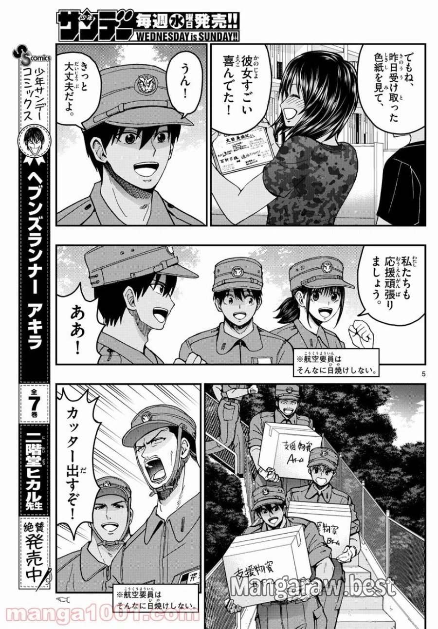 あおざくら 防衛大学校物語 第223話 - Trang 5