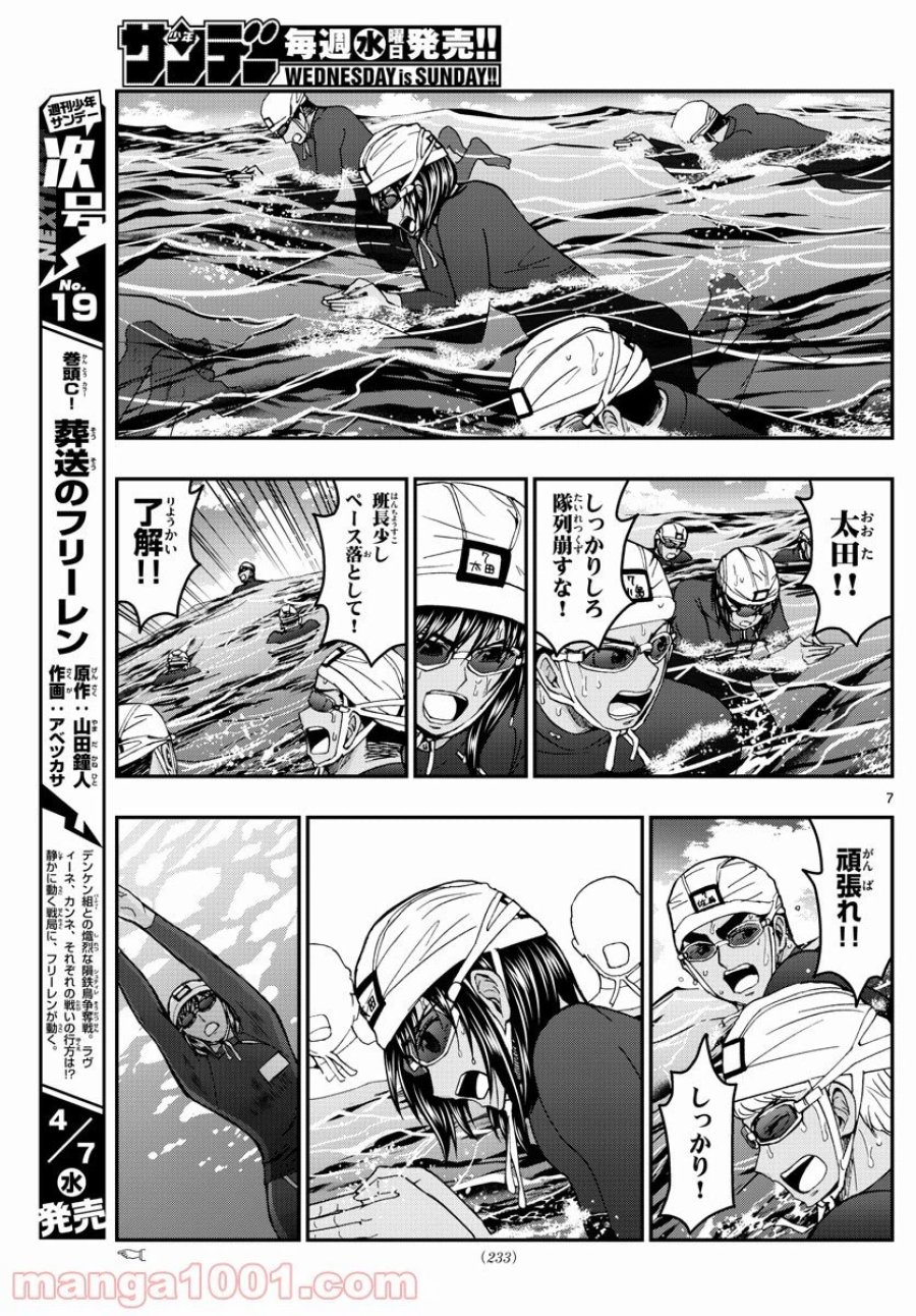 あおざくら 防衛大学校物語 第223話 - Trang 7