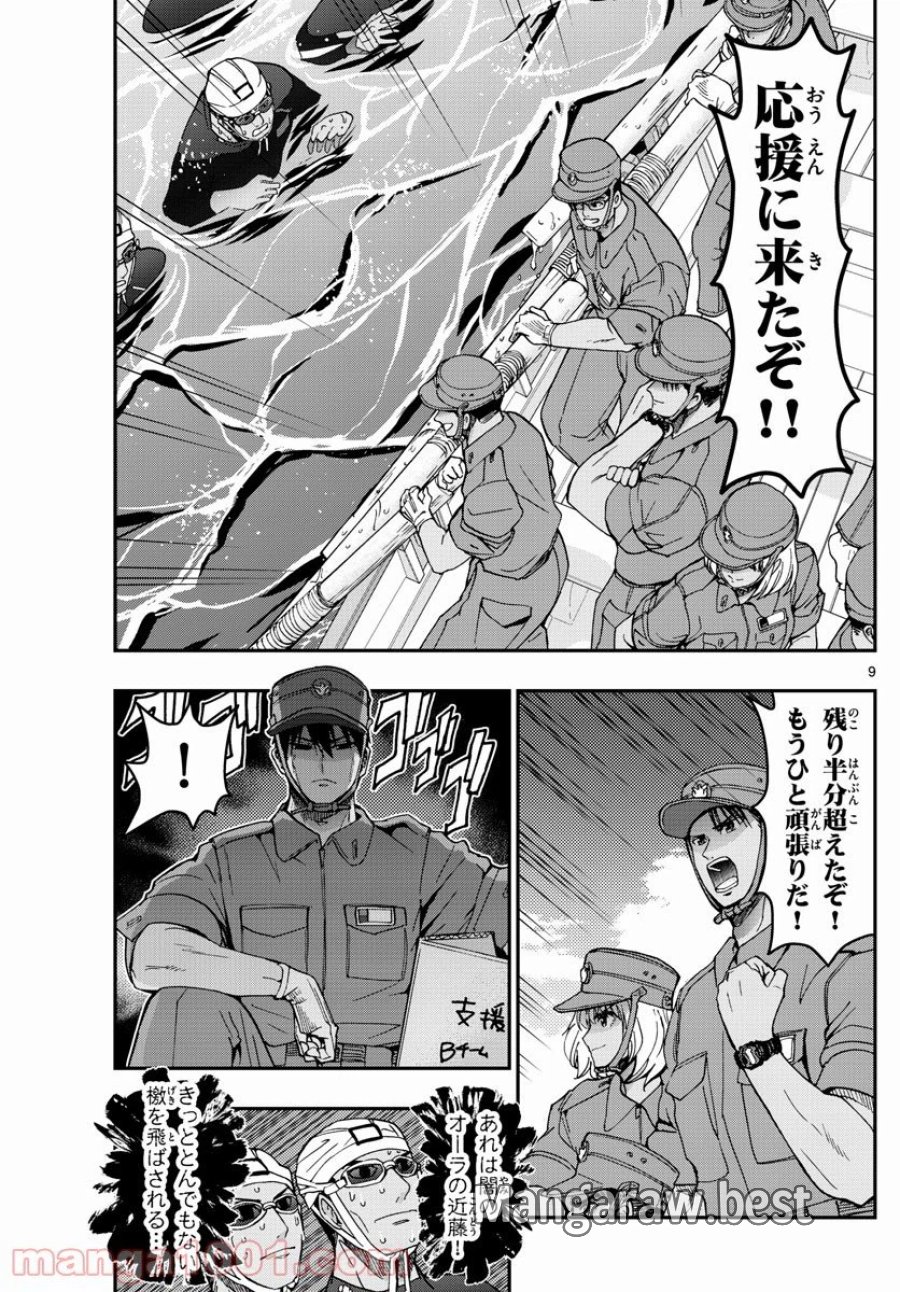 あおざくら 防衛大学校物語 第223話 - Trang 9