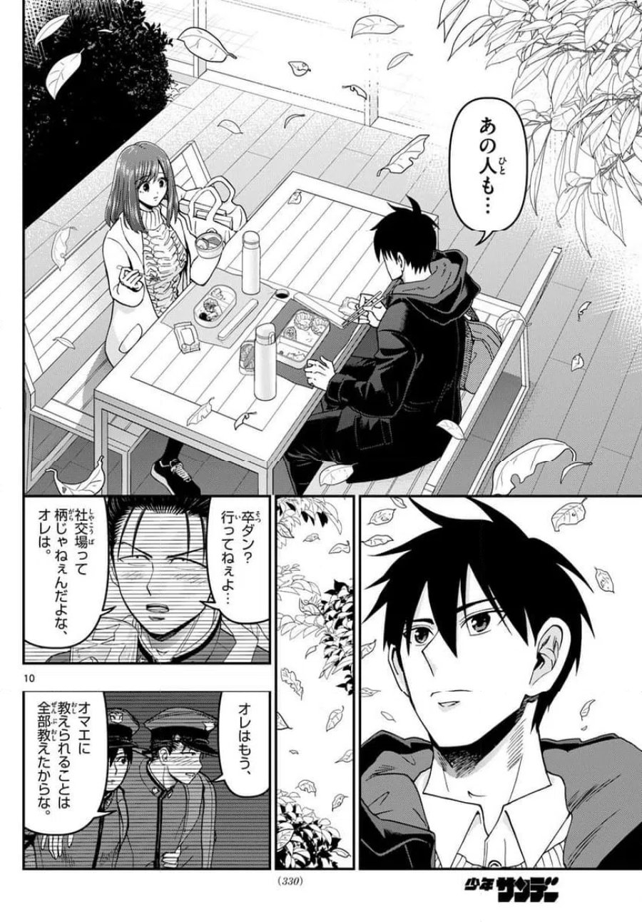 あおざくら 防衛大学校物語 第328話 - Trang 10
