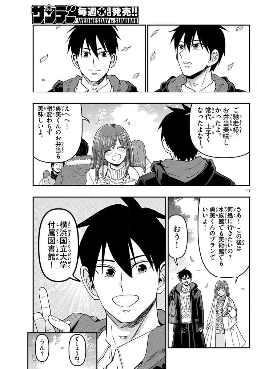 あおざくら 防衛大学校物語 第328話 - Trang 11