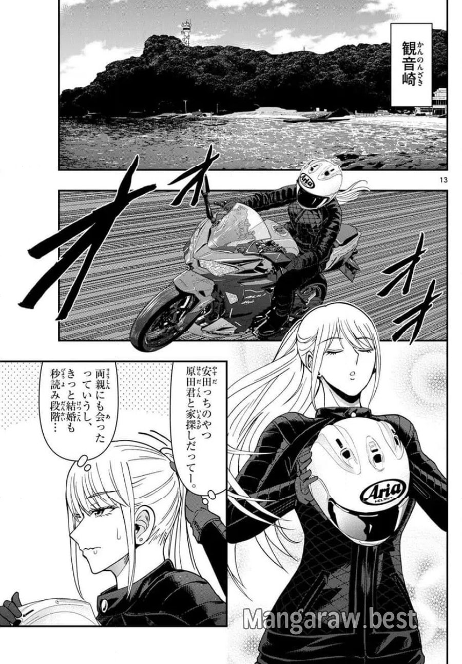 あおざくら 防衛大学校物語 第328話 - Trang 13
