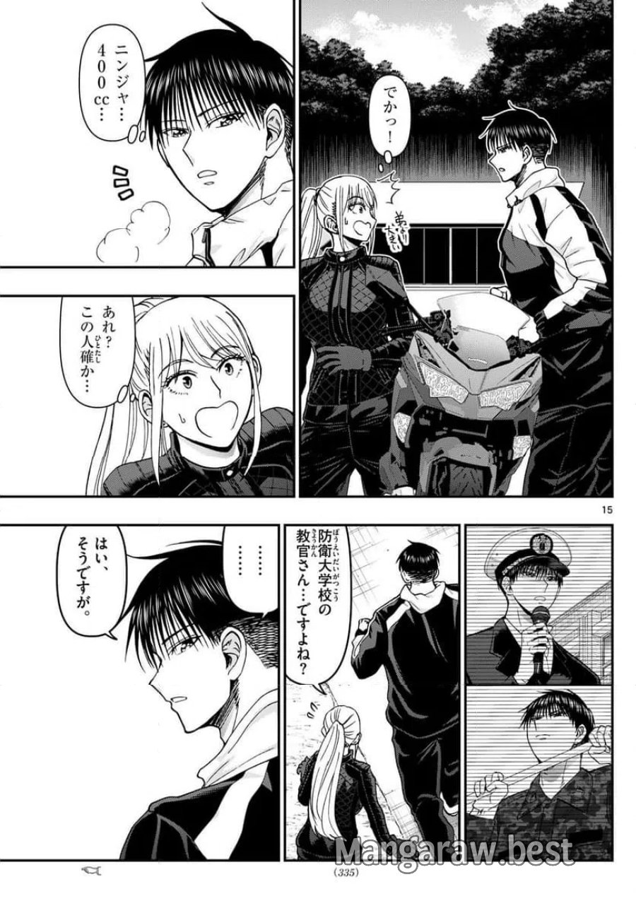あおざくら 防衛大学校物語 第328話 - Trang 15