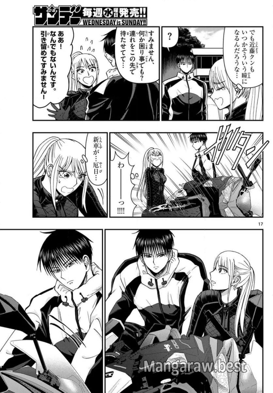あおざくら 防衛大学校物語 第328話 - Trang 17