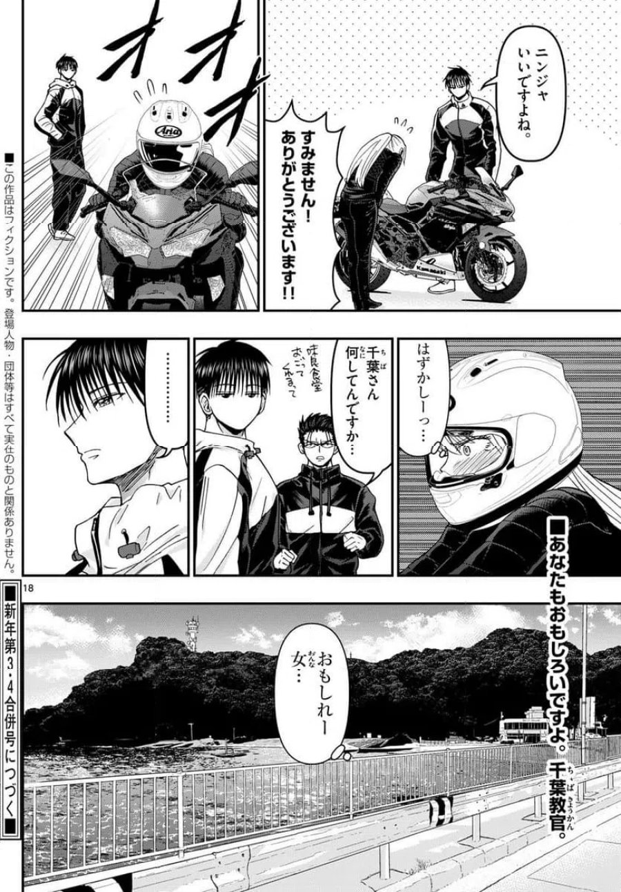 あおざくら 防衛大学校物語 第328話 - Trang 18