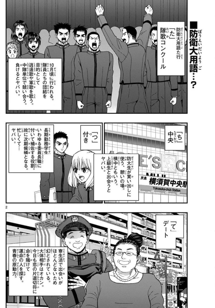 あおざくら 防衛大学校物語 第328話 - Trang 2