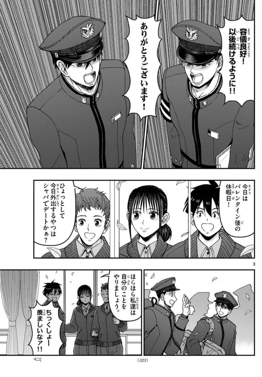 あおざくら 防衛大学校物語 第328話 - Trang 3