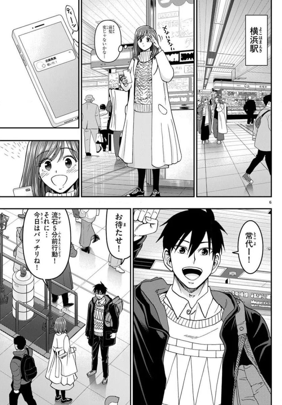 あおざくら 防衛大学校物語 第328話 - Trang 5
