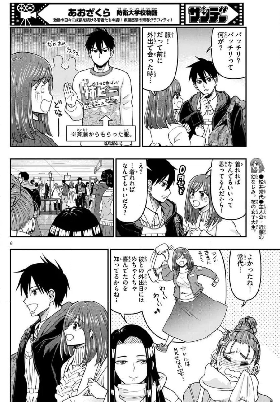 あおざくら 防衛大学校物語 第328話 - Trang 6