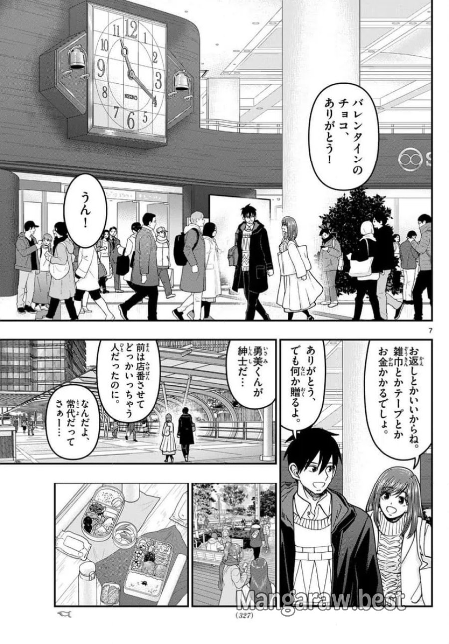 あおざくら 防衛大学校物語 第328話 - Trang 7
