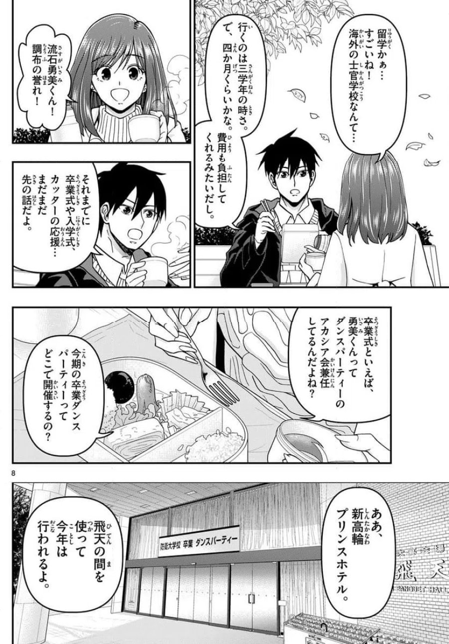 あおざくら 防衛大学校物語 第328話 - Trang 8