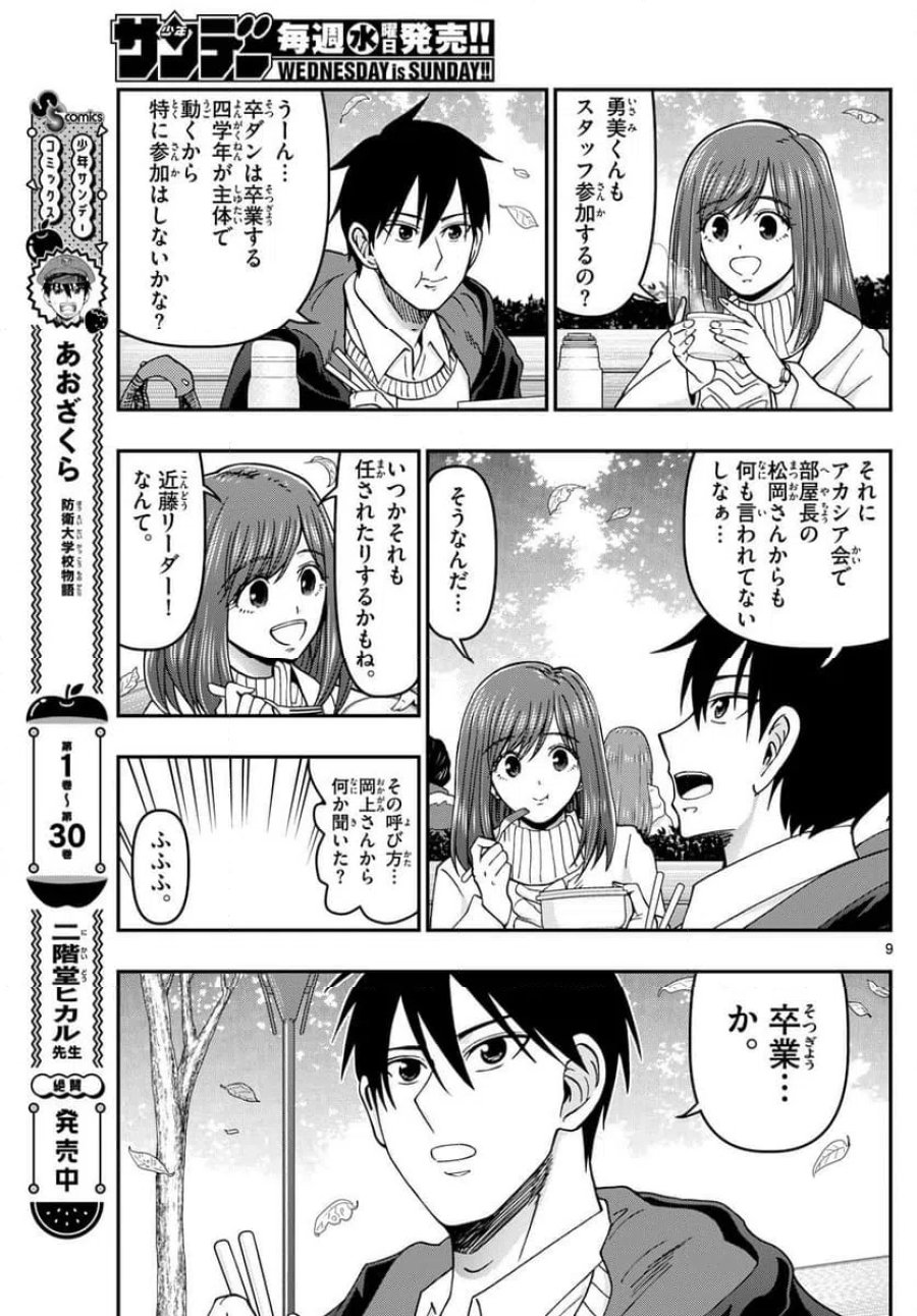 あおざくら 防衛大学校物語 第328話 - Trang 9