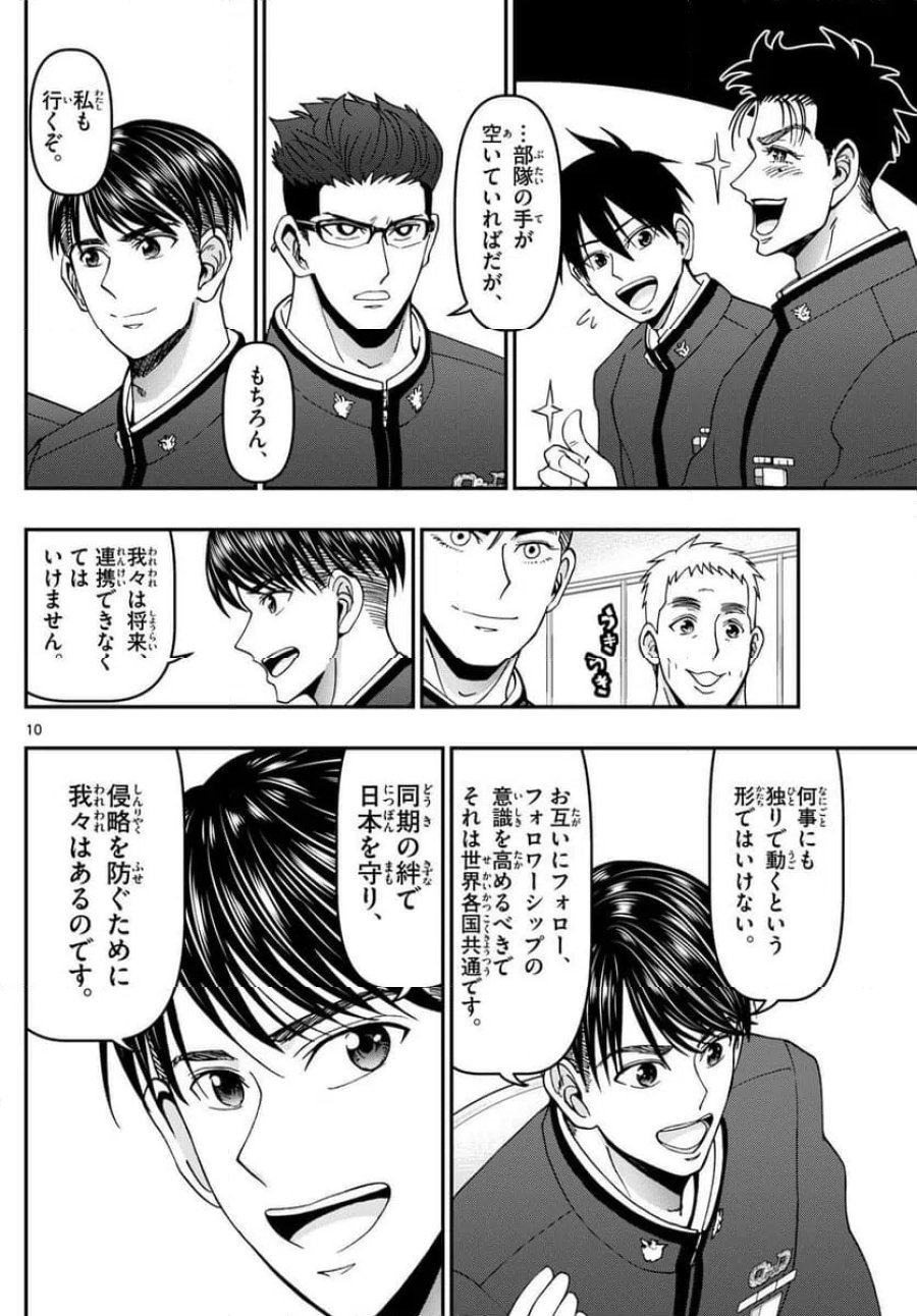 あおざくら 防衛大学校物語 第351話 - Trang 10