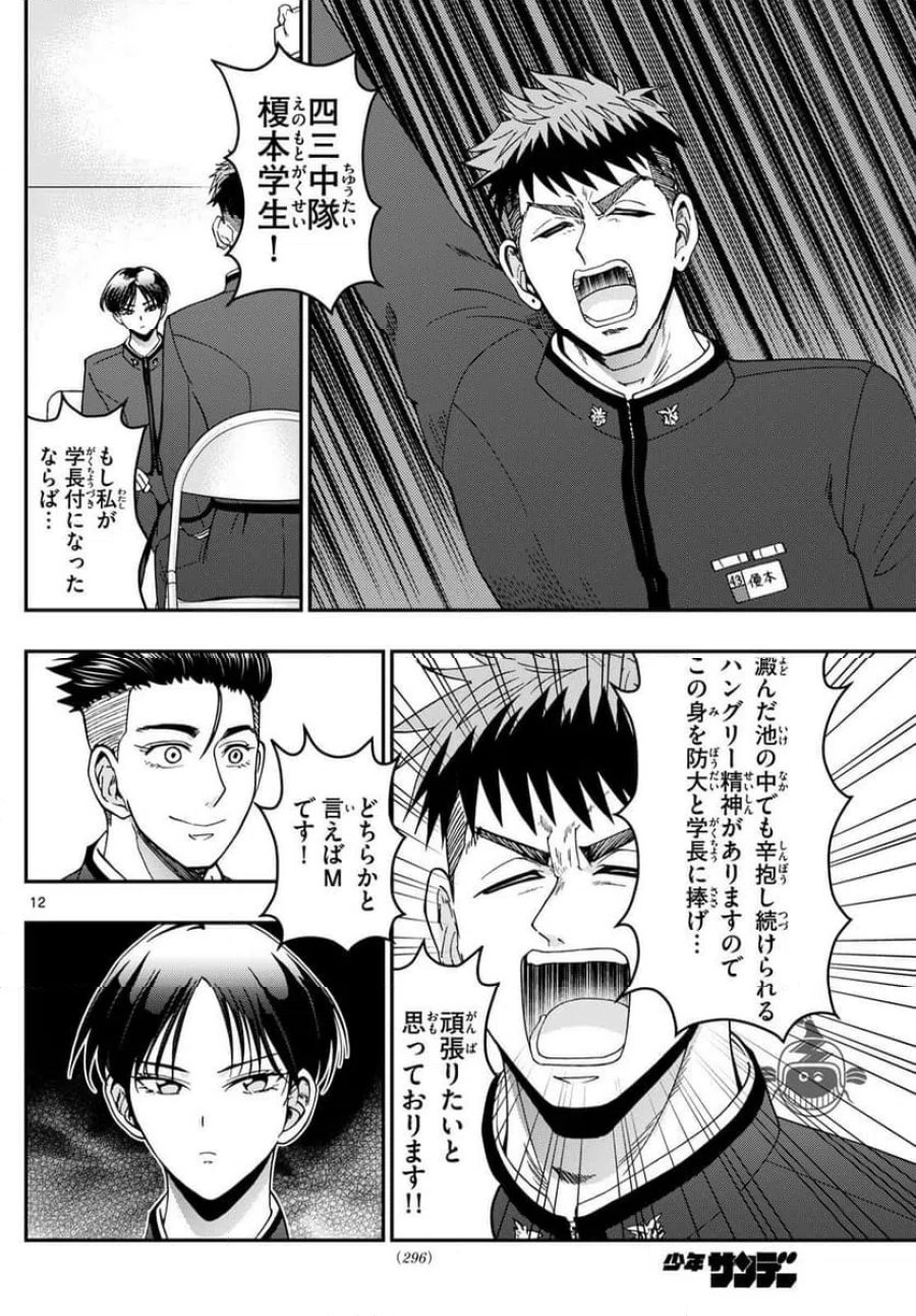 あおざくら 防衛大学校物語 第351話 - Trang 12