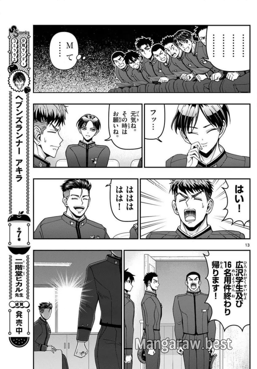 あおざくら 防衛大学校物語 第351話 - Trang 13
