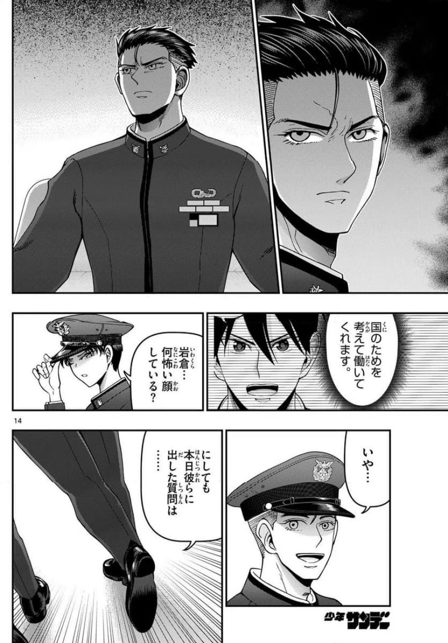 あおざくら 防衛大学校物語 第351話 - Trang 14