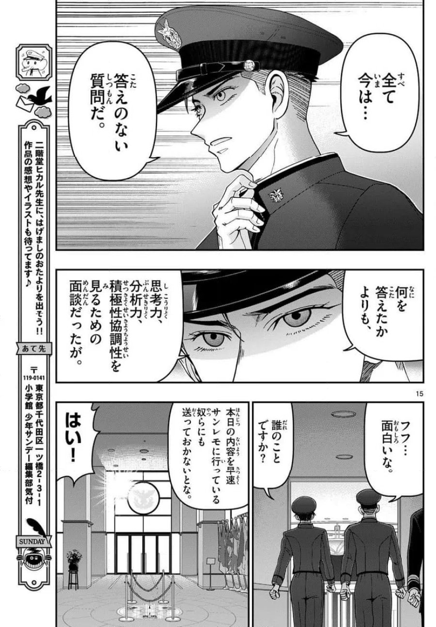 あおざくら 防衛大学校物語 第351話 - Trang 15