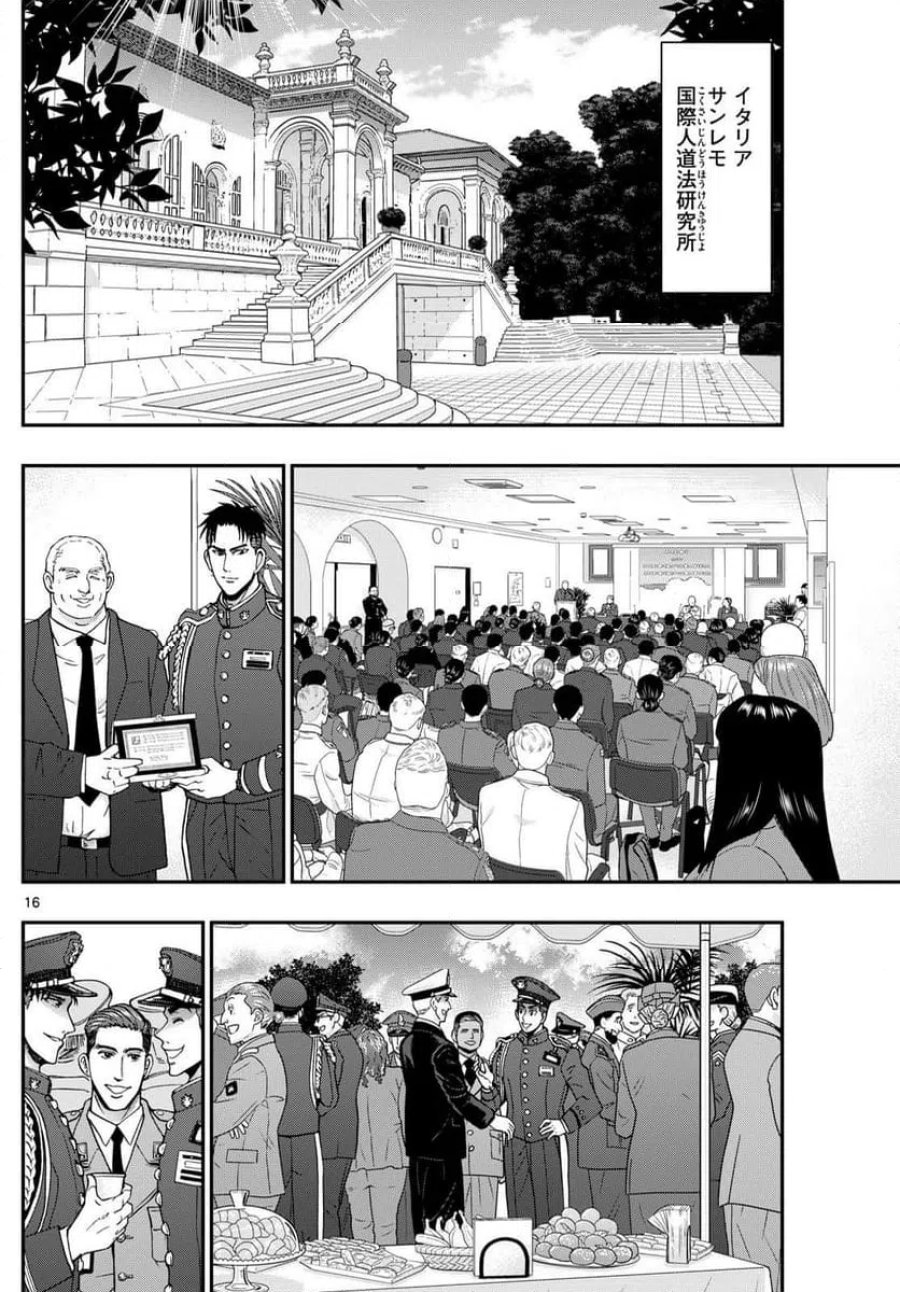 あおざくら 防衛大学校物語 第351話 - Trang 16