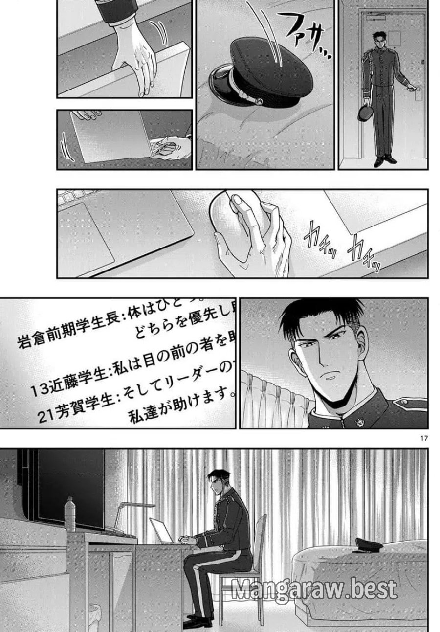 あおざくら 防衛大学校物語 第351話 - Trang 17