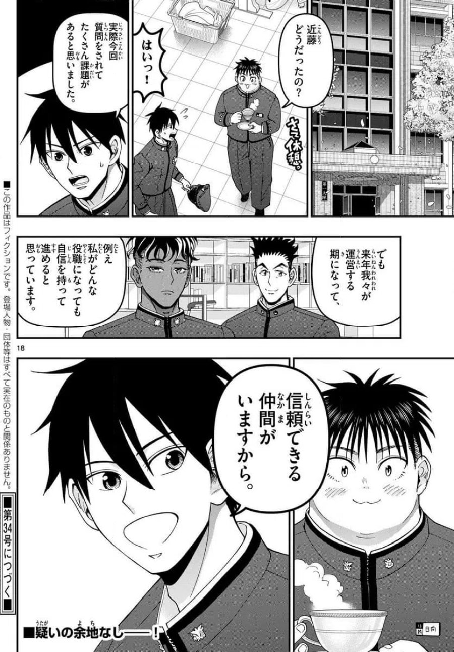 あおざくら 防衛大学校物語 第351話 - Trang 18