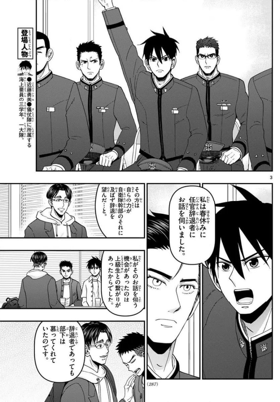 あおざくら 防衛大学校物語 第351話 - Trang 3