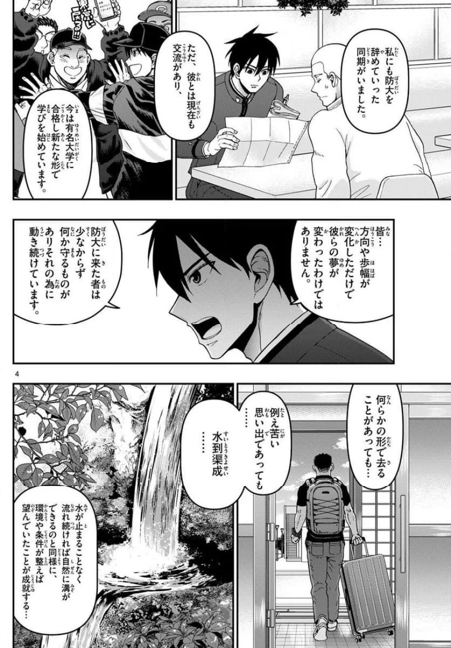 あおざくら 防衛大学校物語 第351話 - Trang 4