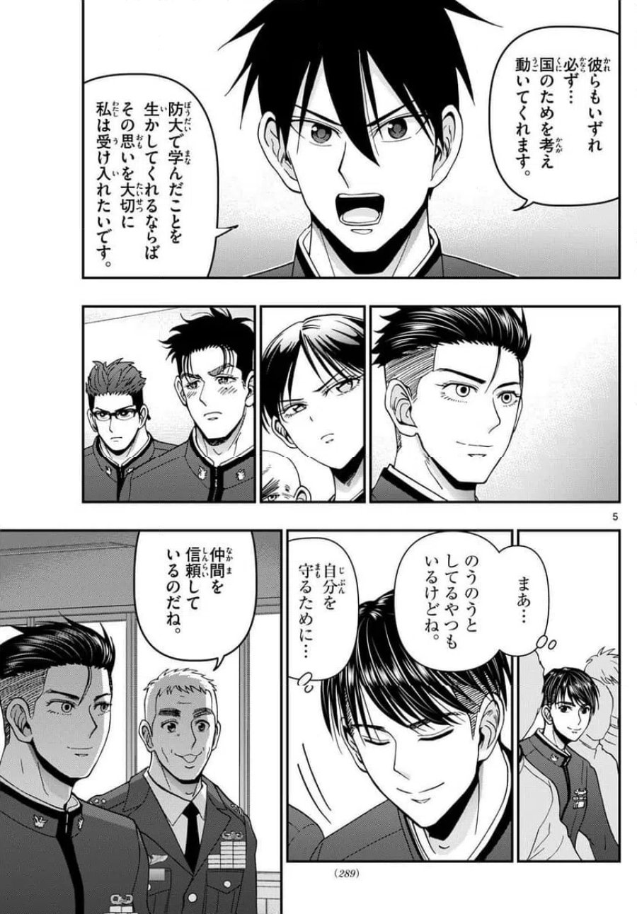 あおざくら 防衛大学校物語 第351話 - Trang 5