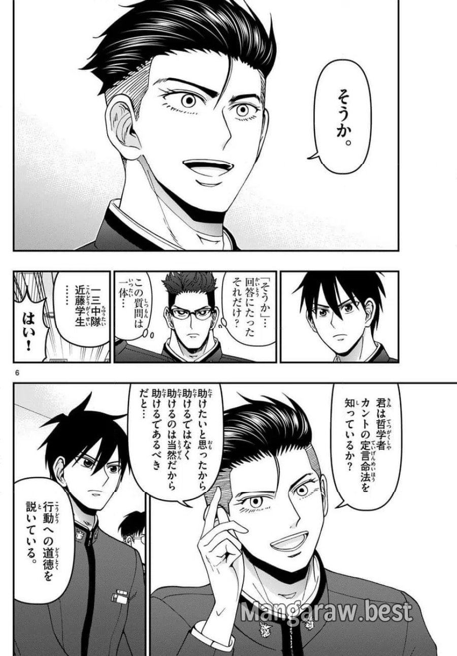 あおざくら 防衛大学校物語 第351話 - Trang 6