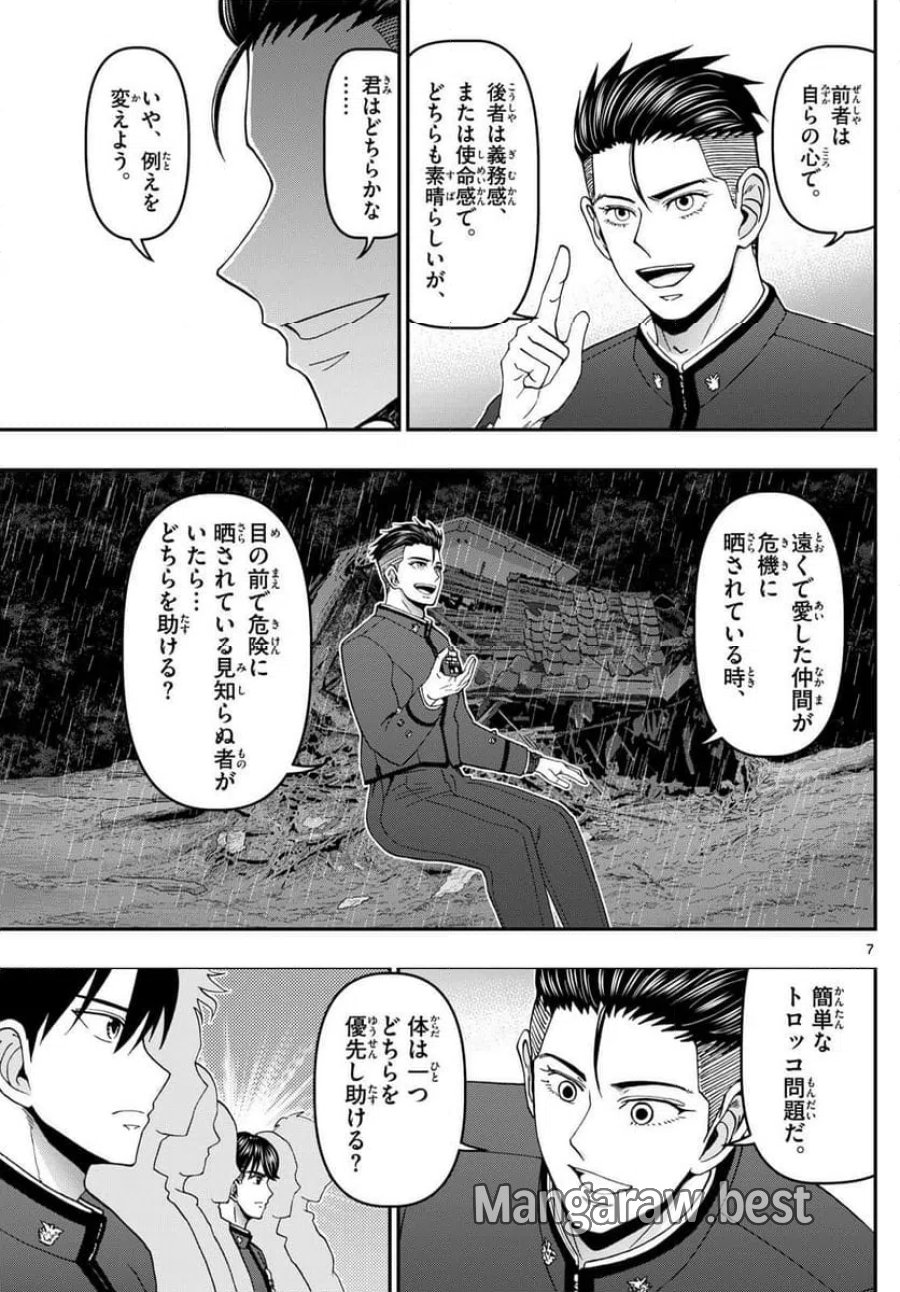あおざくら 防衛大学校物語 第351話 - Trang 7