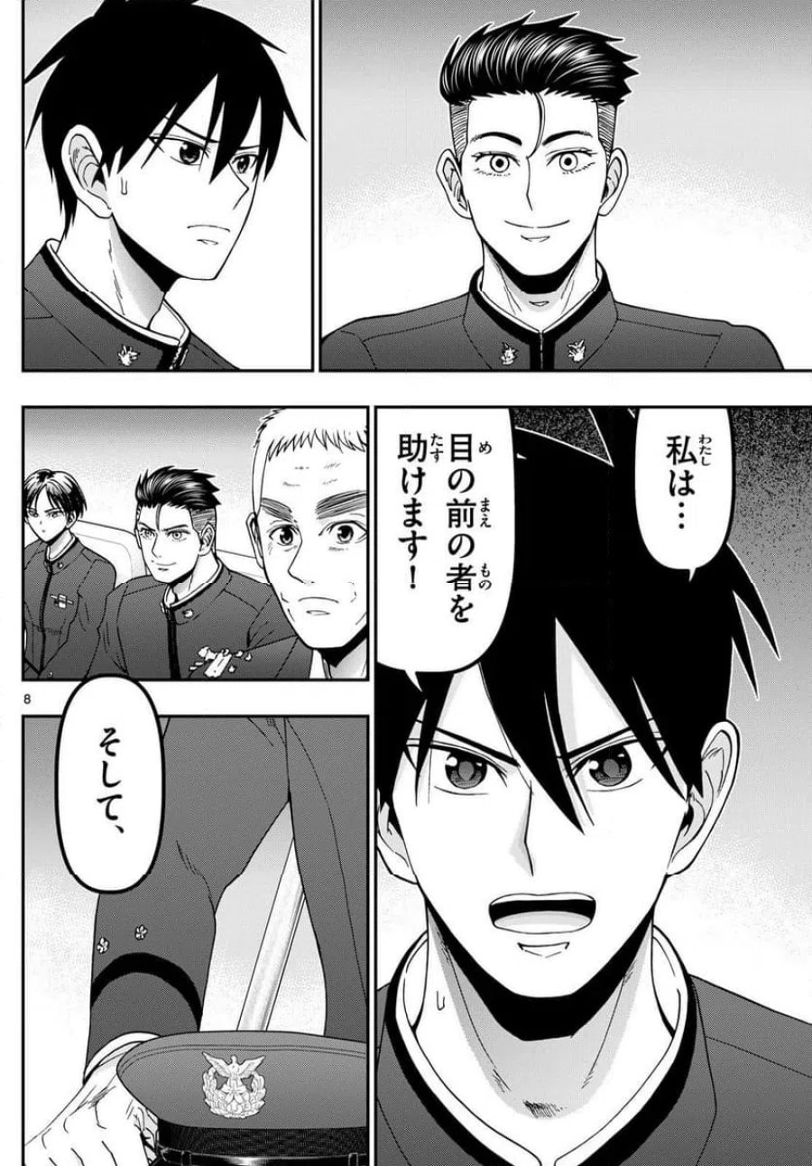 あおざくら 防衛大学校物語 第351話 - Trang 8