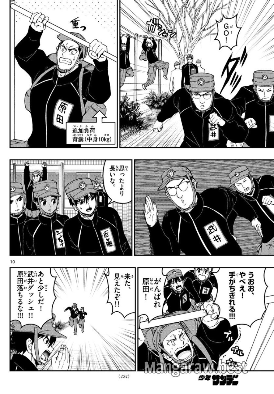 あおざくら 防衛大学校物語 第138話 - Trang 10