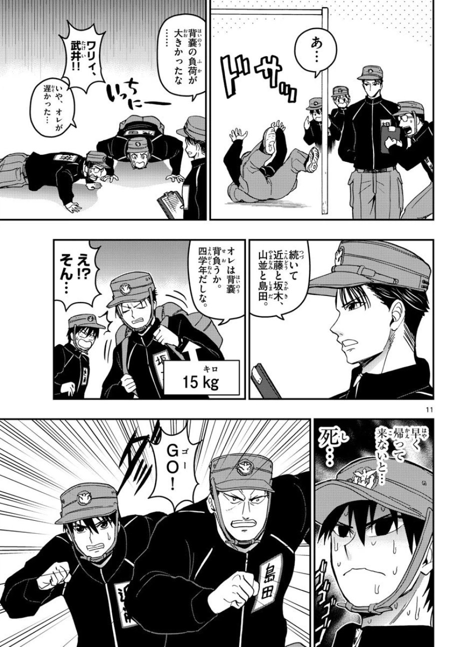 あおざくら 防衛大学校物語 第138話 - Trang 11