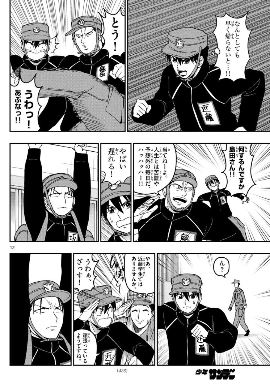 あおざくら 防衛大学校物語 第138話 - Trang 12