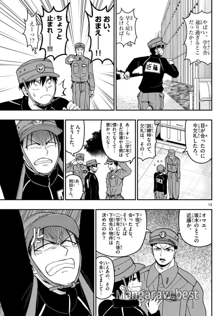 あおざくら 防衛大学校物語 第138話 - Trang 13