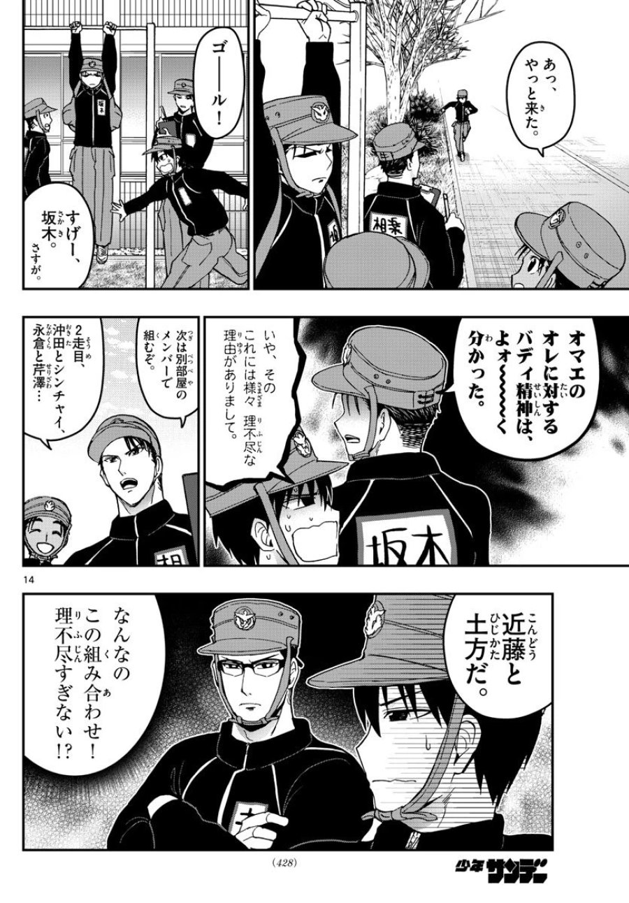 あおざくら 防衛大学校物語 第138話 - Trang 14