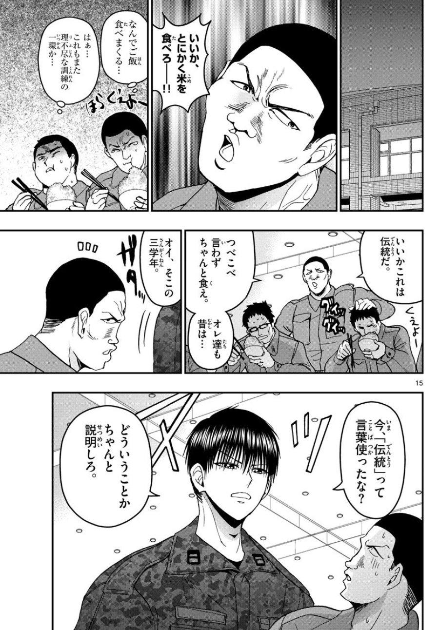 あおざくら 防衛大学校物語 第138話 - Trang 15