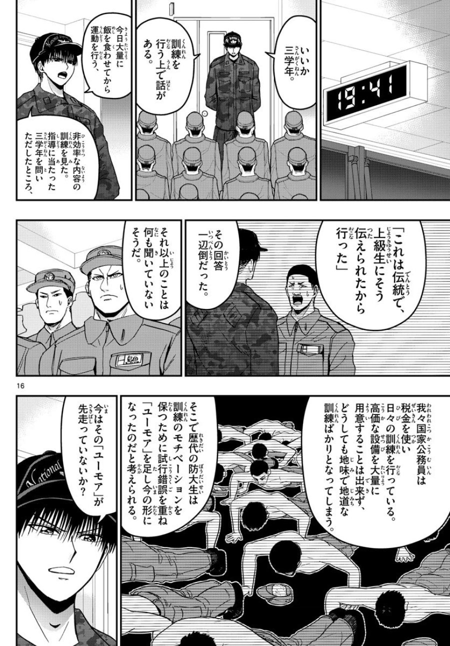あおざくら 防衛大学校物語 第138話 - Trang 16