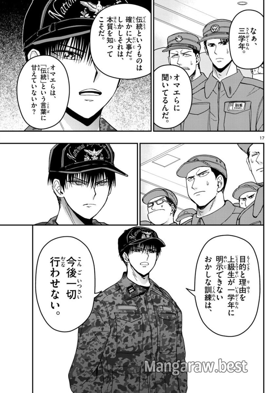 あおざくら 防衛大学校物語 第138話 - Trang 17