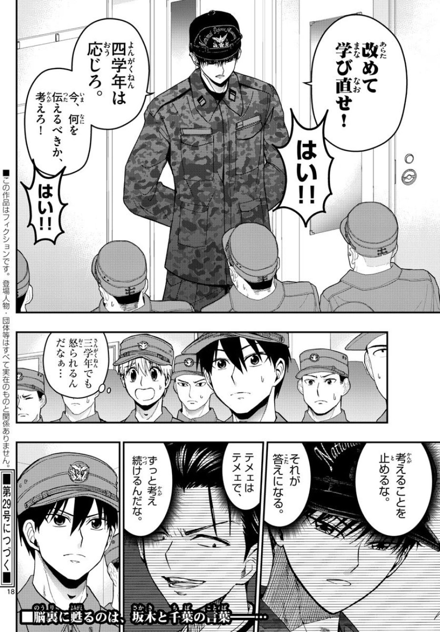 あおざくら 防衛大学校物語 第138話 - Trang 18